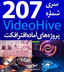 سری (207) پروژه آماده افترافکت VideoHive
