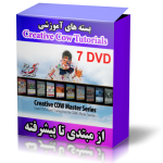 بسته آموزشی شرکت Creative Cow