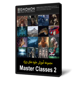 مجموعه Gnomon Master Classes 2009