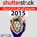 مجموعه وکتورهای شاتر استوک - ShutterStock 2015 Vector Pack