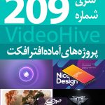 سری (209) پروژه آماده افترافکت VideoHive