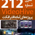 سری (212) پروژه آماده افترافکت VideoHive