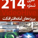 سری (214) پروژه آماده افترافکت VideoHive