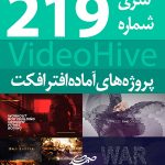 سری (219) پروژه آماده افترافکت VideoHive