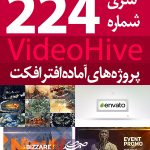 سری (224) پروژه آماده افترافکت VideoHive