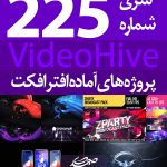 سری (225) پروژه آماده افترافکت VideoHive