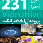 سری (231) پروژه آماده افترافکت VideoHive