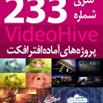 سری (233) پروژه آماده افترافکت VideoHive