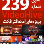 سری (239) پروژه آماده افترافکت VideoHive