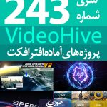 سری (243) پروژه آماده افترافکت VideoHive