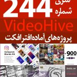 سری (244) پروژه آماده افترافکت VideoHive