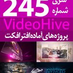 سری (245) پروژه آماده افترافکت VideoHive