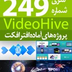 سری (249) پروژه آماده افترافکت VideoHive