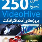 سری (250) پروژه آماده افترافکت VideoHive
