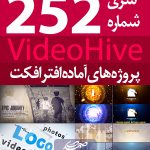 سری (252) پروژه آماده افترافکت VideoHive