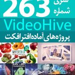سری (263) پروژه آماده افترافکت VideoHive