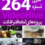 سری (264) پروژه آماده افترافکت VideoHive