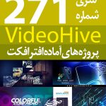سری (271) پروژه آماده افترافکت VideoHive