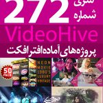 سری (272) پروژه آماده افترافکت VideoHive
