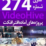 سری (274) پروژه آماده افترافکت VideoHive