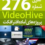 سری (276) پروژه آماده افترافکت VideoHive