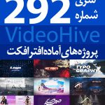 سری (292) پروژه آماده افترافکت VideoHive