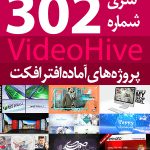 سری (302) پروژه آماده افترافکت VideoHive