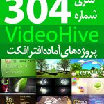 سری (304) پروژه آماده افترافکت VideoHive