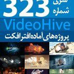سری (323) پروژه های آماده افترافکت VideoHive