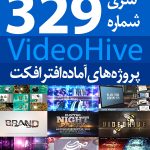 سری (329) پروژه های آماده افترافکت VideoHive