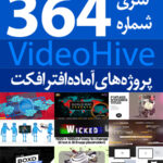 سری (364) پروژه های آماده افترافکت VideoHive