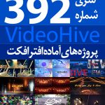 سری (392) پروژه های آماده افترافکت VideoHive